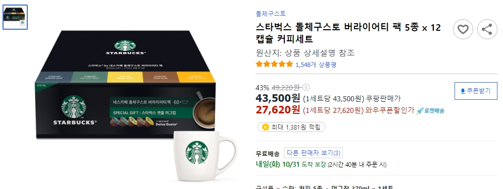 스타벅스-돌체구스토-버라이어티-팩-5종-x-12캡슐-커피세트