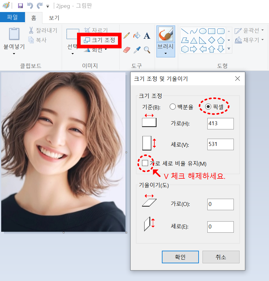 그림판 픽셀 조정 화면