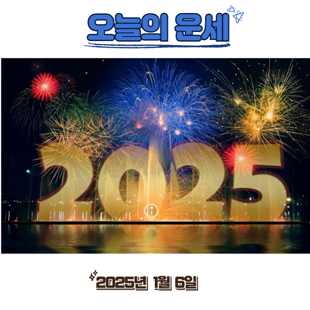 오늘의운세-썸네일이미지