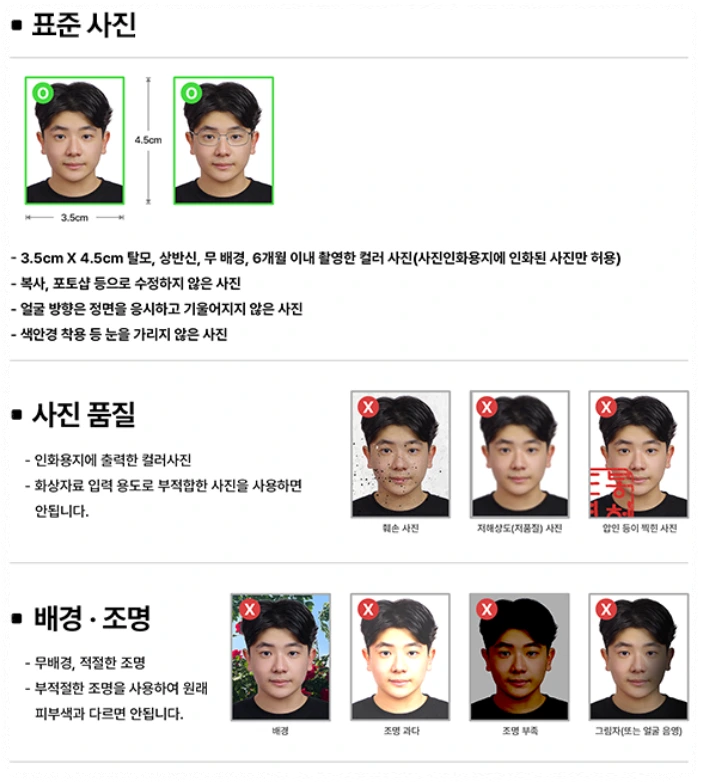 운전면허증 갱신 사진규격2