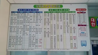 산청 시외버스터미널 시간표 예매 요금_2