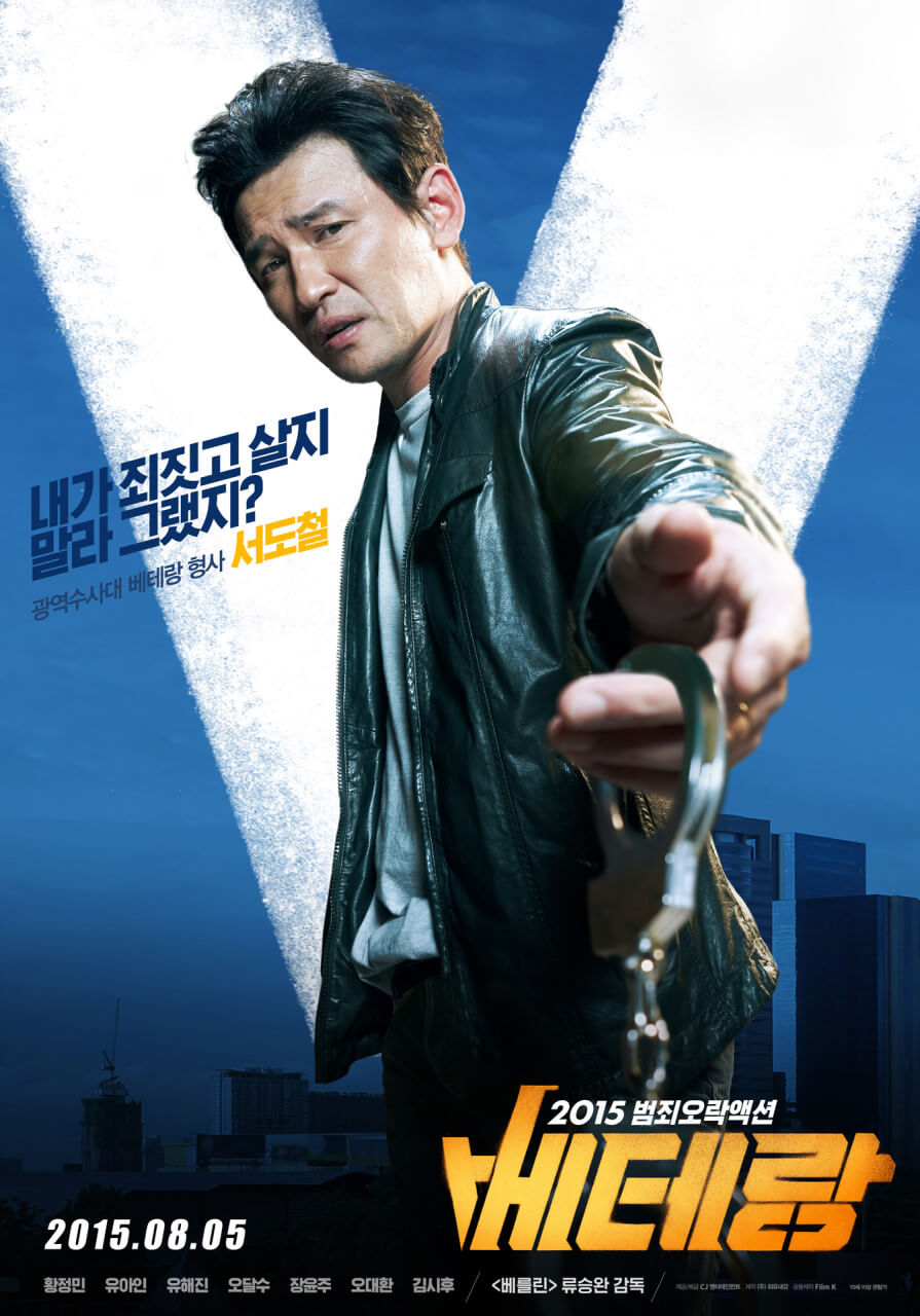 베테랑1