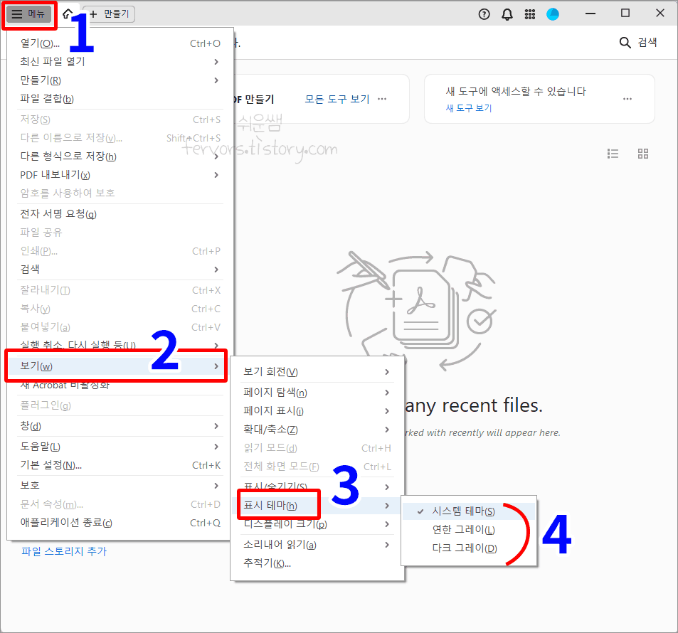 최신버전 - 어도비리더 화면다크모드 메뉴 위치