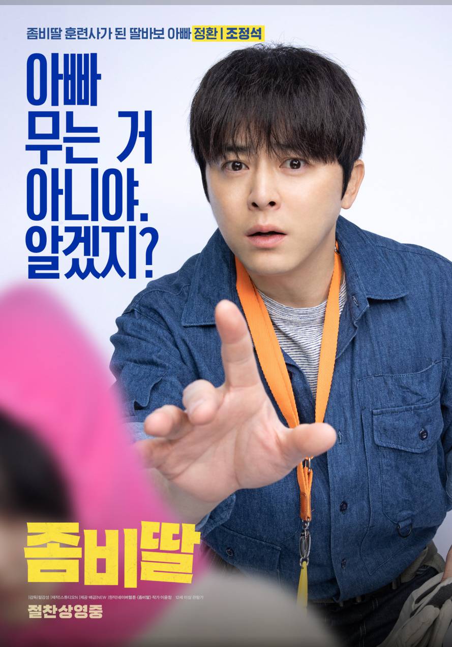 영화 좀비딸 기본정보&amp;#44; 리뷰&amp;#44; 가족영화 추천