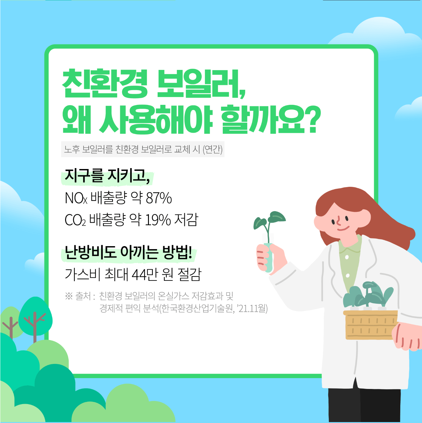 친환경 보일러 정부 지원금 신청기간(최신) 지금신청하기