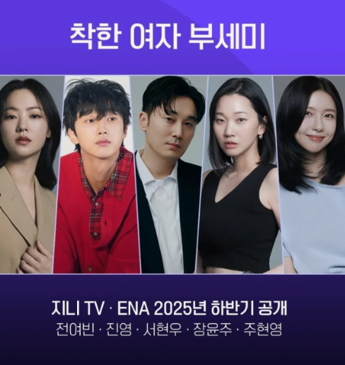 주인공 부세미를 중심으로 가성호 회장, 가선영, 전동민, 이돈 변호사 등