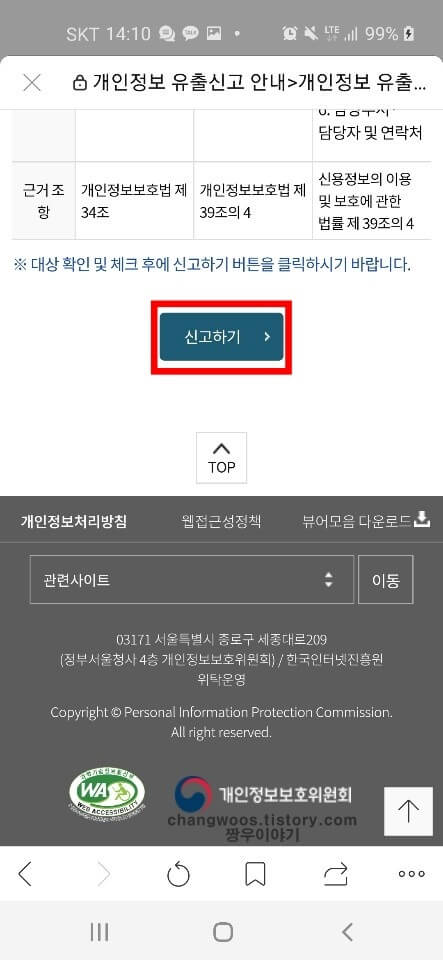 개인정보 유출 신고 방법6