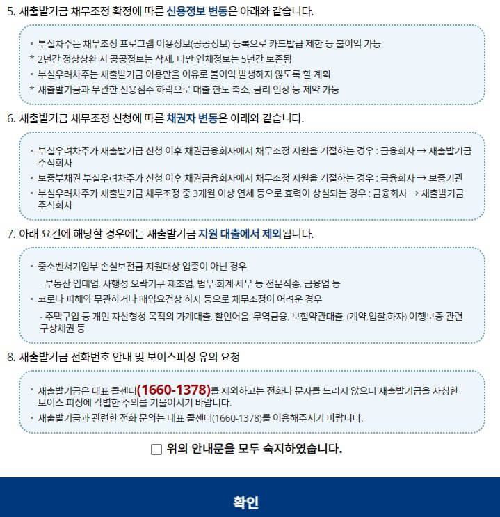 새출발기금 신청방법