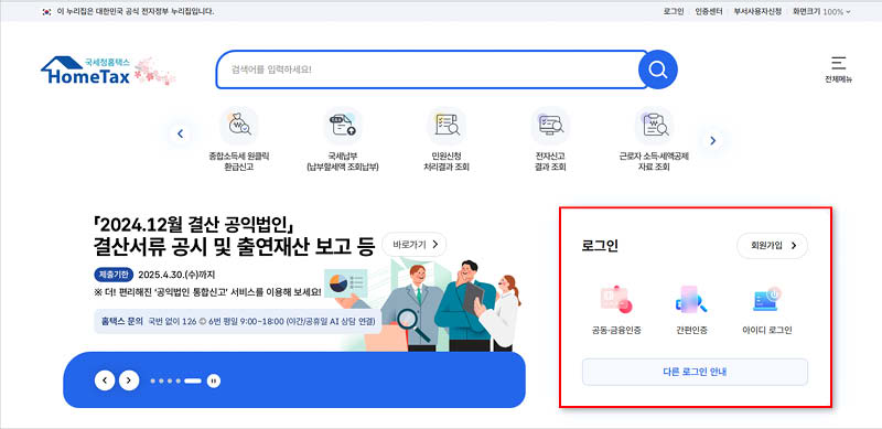 1-국세청-홈택스-메인-이미지
