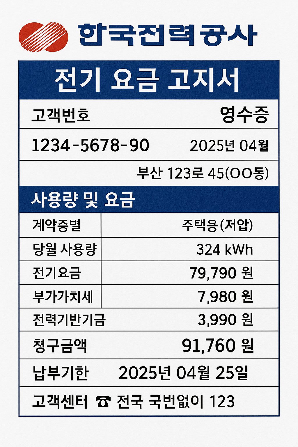 한국전력 전기세 고지서