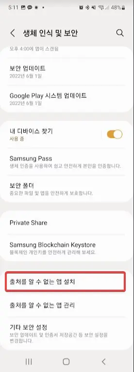 안드로이드 스마트폰 카카오톡 최신버전 업데이트 방법 캡처5