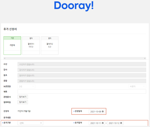 다우오피스/두레이 전자결재 화면