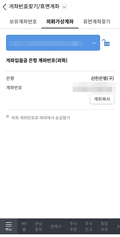 신한은행-외화가상계좌-찾기