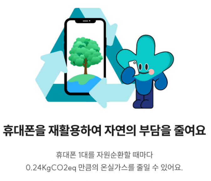 기후행동 기회소득 5천원 적립금
