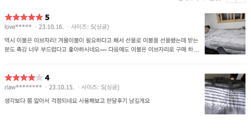 이브자리이불-극사사이불