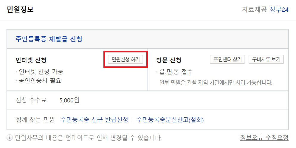 주민등록증 재발급