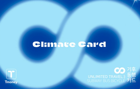 기후동행카드
