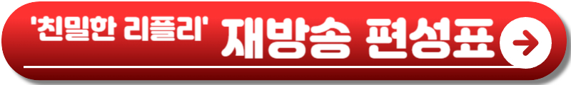 친밀한 리플리