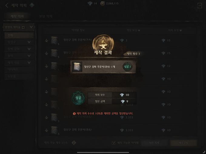 무과금 제작 의뢰로 다이아 모으기