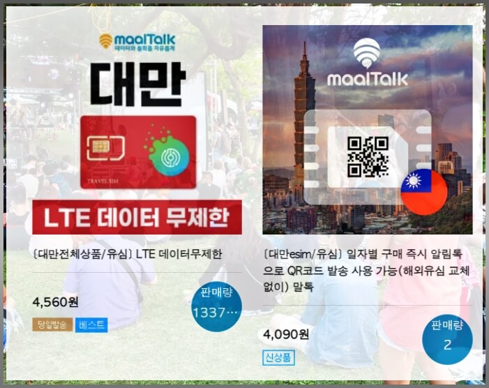 타이베이-esim-가격