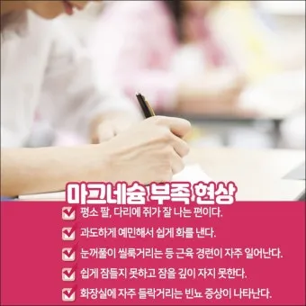 마그네슘 부족현상_22