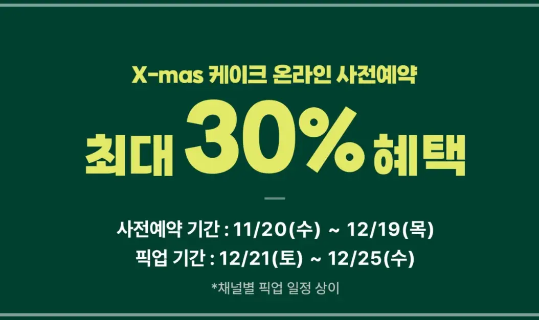 파리바게뜨-할인-카드-통신사-혜택