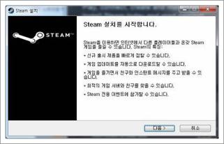 스팀 다운로드