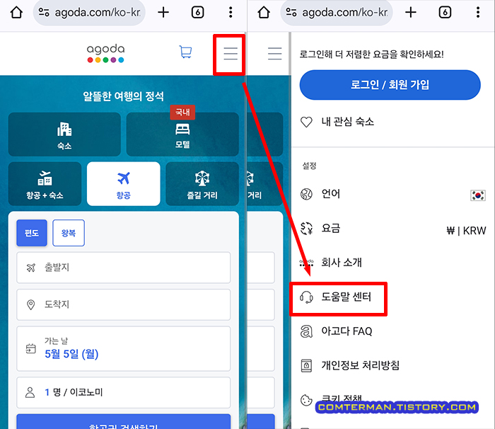 아고다 도움말 센터