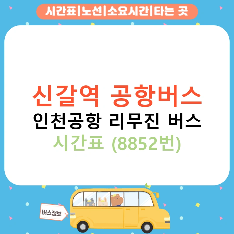 신갈역 공항버스