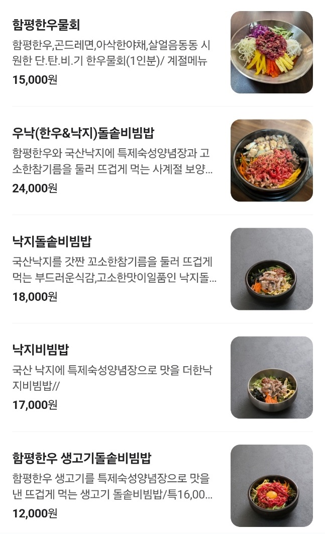 함평-생고기-육회비빔밥-전주식당