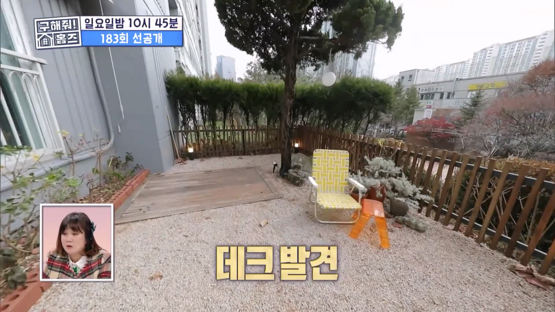 구해줘홈즈 용인시 수지구 성복동 겨울연가든 아파트 APT 인테리어 리모델링 파도파도 홈서핑 성탄 특집 소개