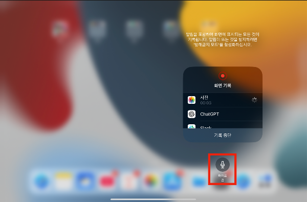 마이크켜기