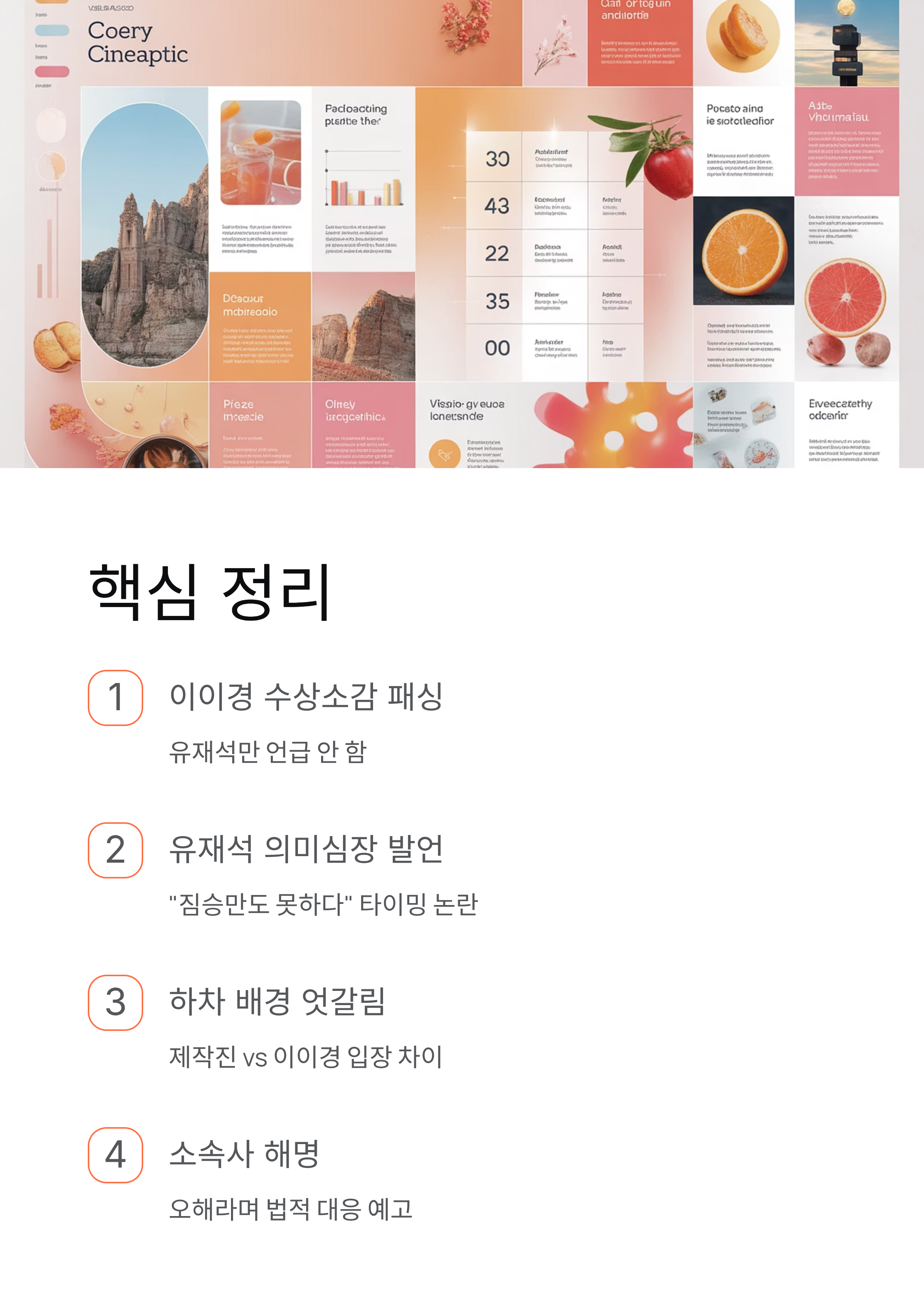 이이경 유재석 패싱논란, 하차배경, 불화설, 소속사해명, 악플대응 총정리