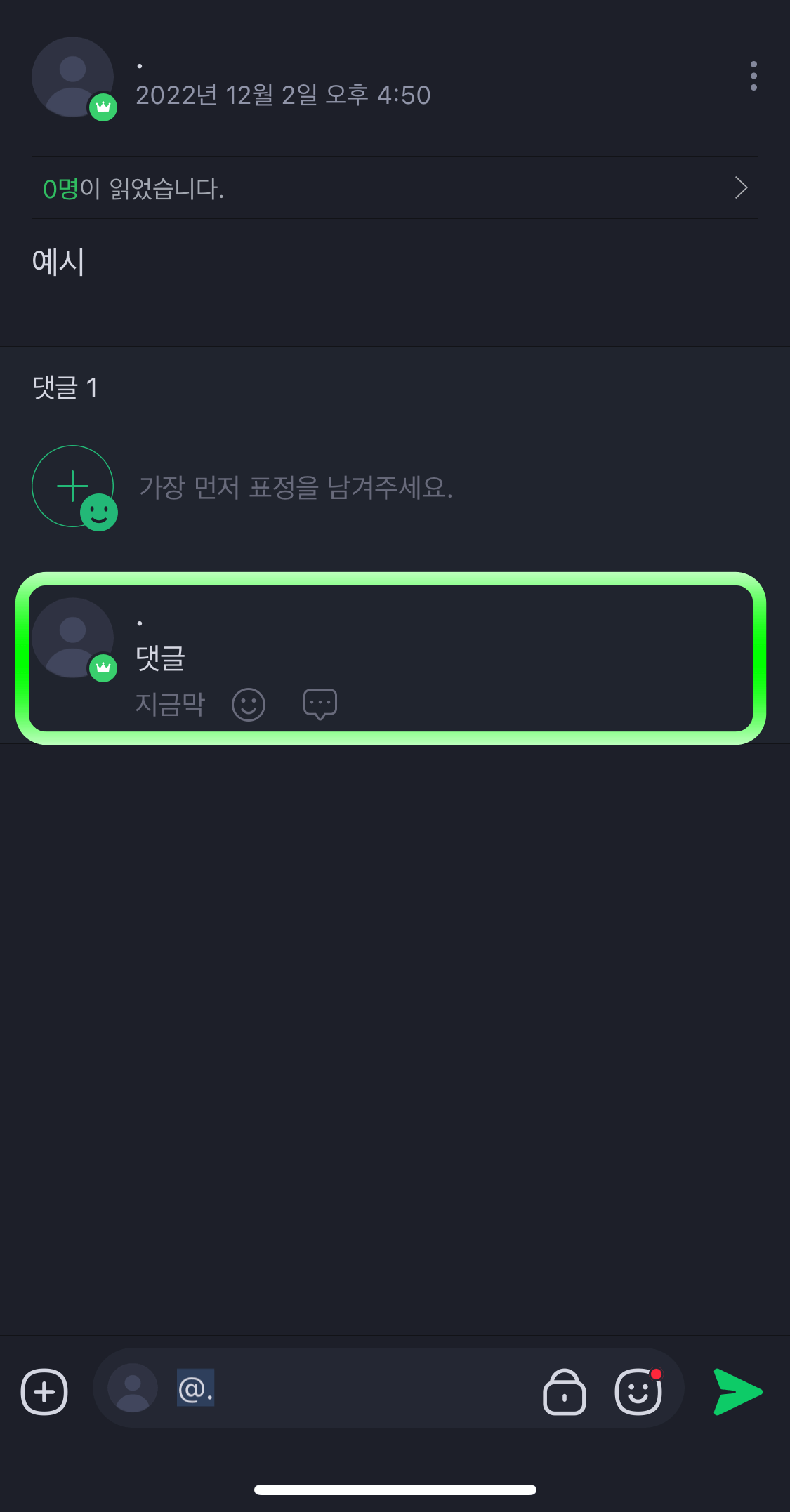 네이버밴드댓글삭제및수정