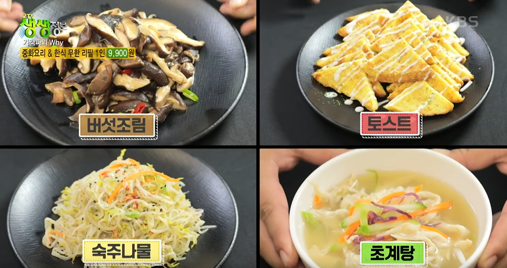 생생정보통 중화요리 한식 무한리필 9900원 남양주 맛집 오늘방송 위치 정보