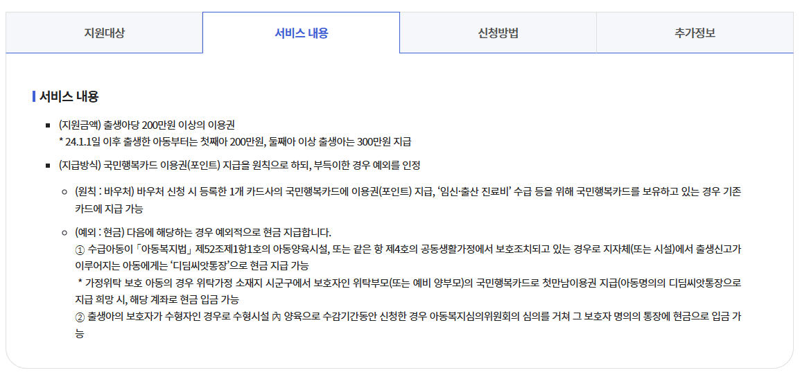 첫만남이용권 신청 화면 1