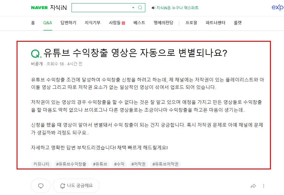 유튜브 수익창출 영상은 자동으로 변별되는지 묻는 지식인