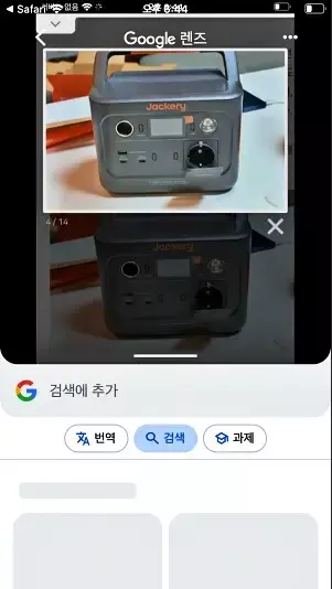 아이폰 에서 구글 렌즈로 검색 하기 쉽게 만들기 캡쳐 12