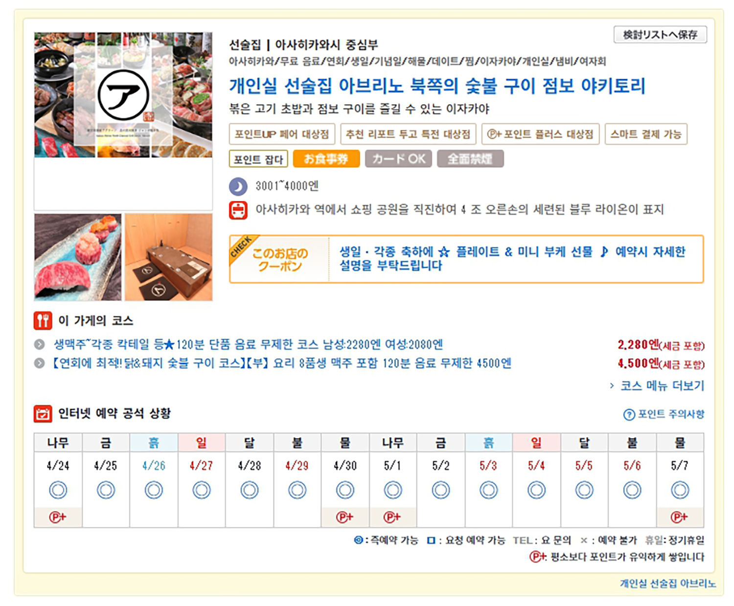 지역 설정 후 나오는 맛집 목록 2