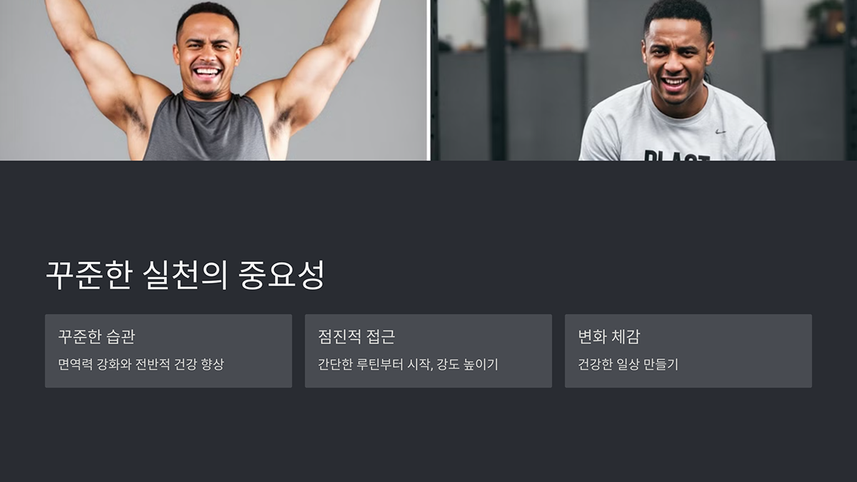 꾸준한 실천의 중요성