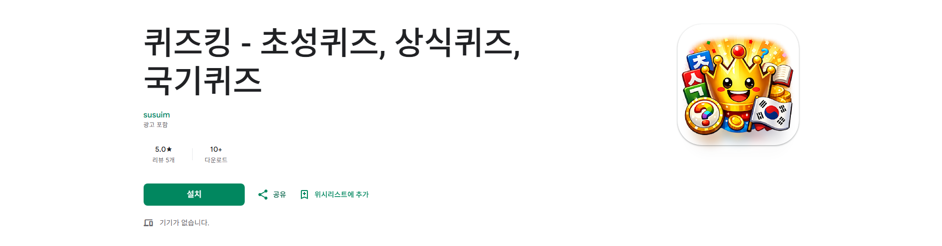 초성퀴즈 모음, 상식퀴즈, 국기퀴즈, 넌센스퀴즈
