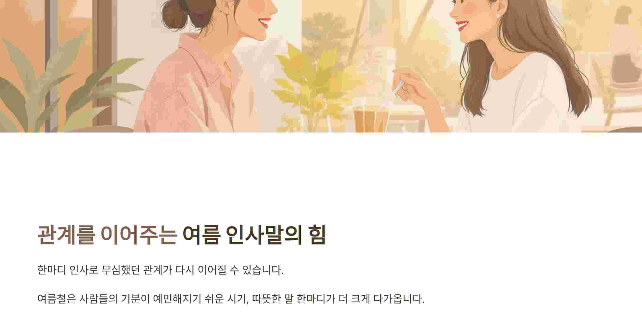 인사말의힘