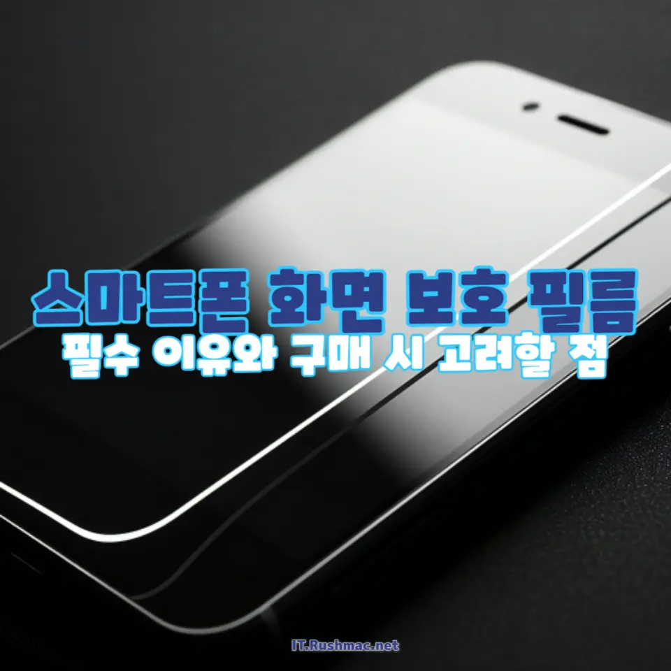 스마트폰은 현대인의 필수품