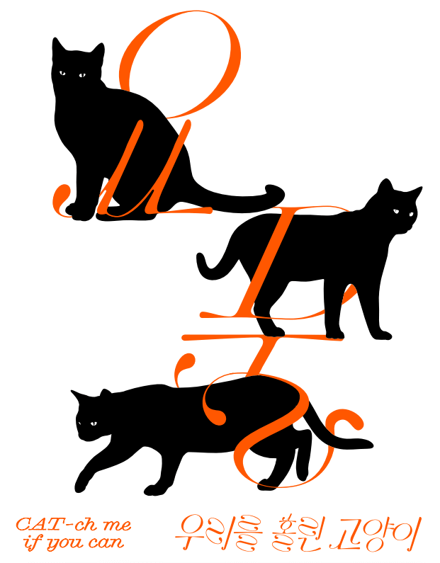 <요물, 우리를 홀린 고양이> 국립민속박물관 기획전시