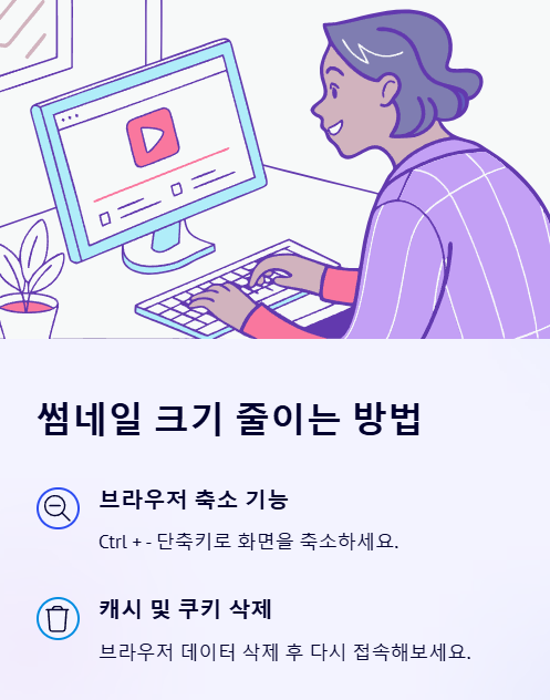 썸네일 크기 줄이는 방법