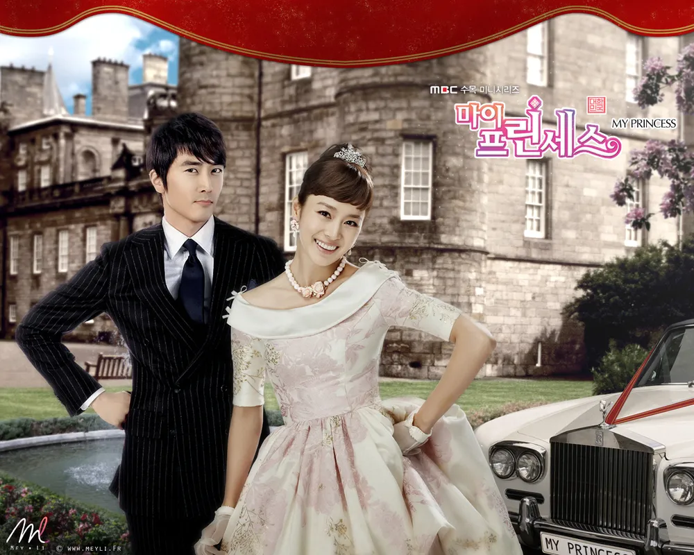 마이 프린세스 드라마 &mdash; 평범한 여성이 공주가 되는 현대 로맨틱 코미디와 김태희&middot;송승헌 커플의 달콤한 케미 이미지