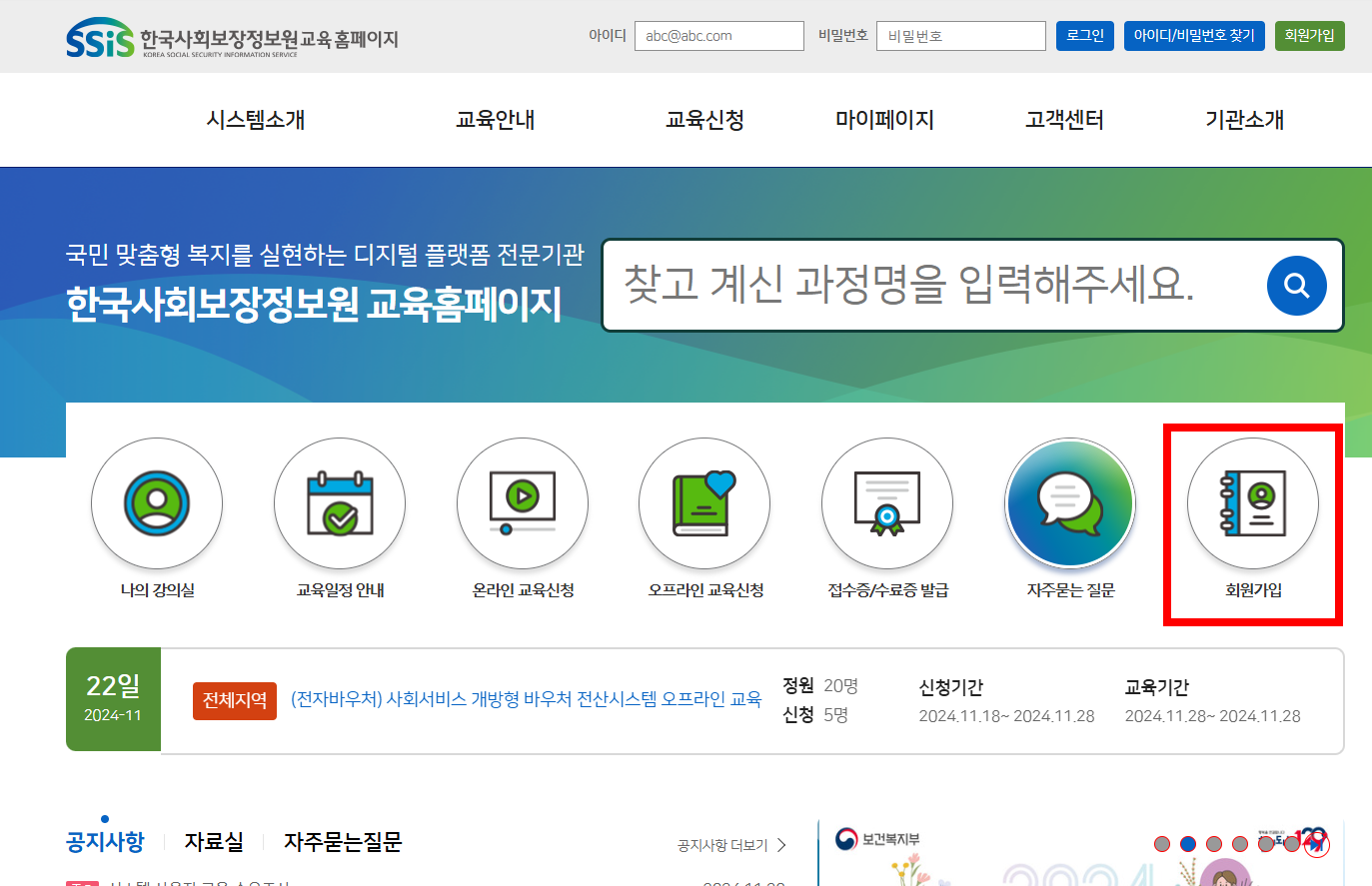 한국사회보장정보원 교육 홈페이지
