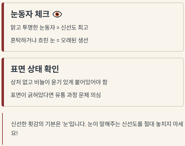 신선도ㅍ체크