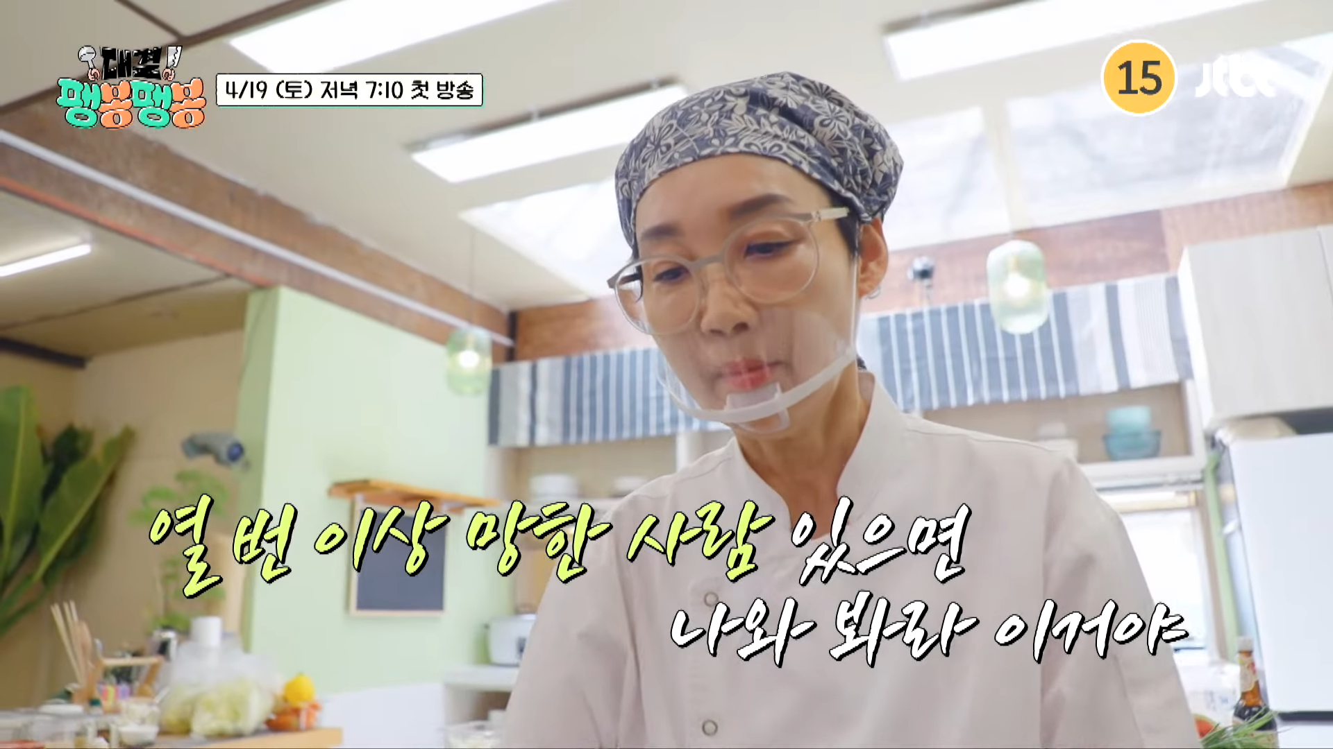 팽현숙이 요리하는 장면