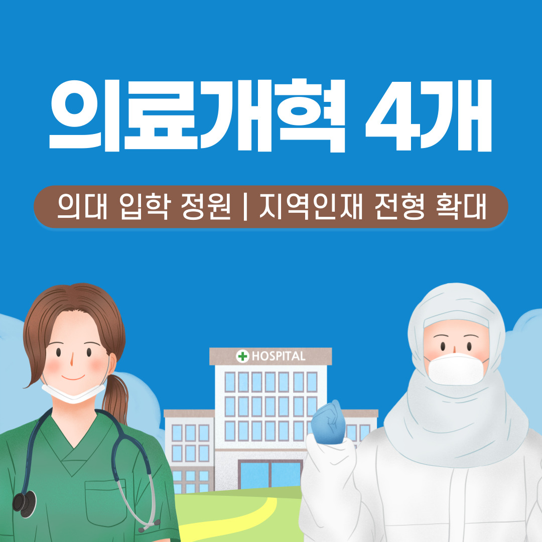 청진기를 맨 의사와 오염 방지복을 입은 의사가 병원 앞에 나란히 서 있습니다.